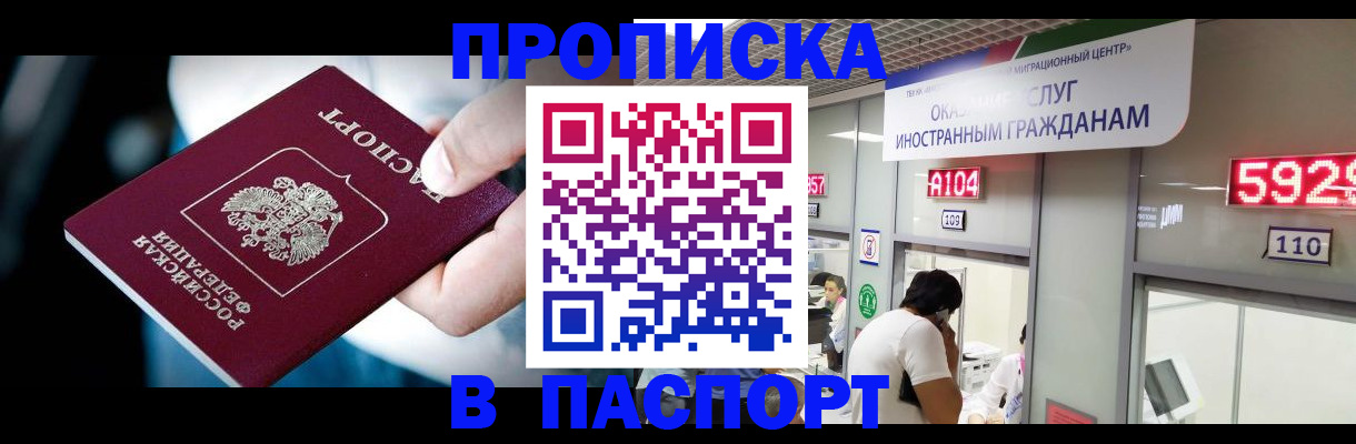 временная прописка в Новом Осколе
