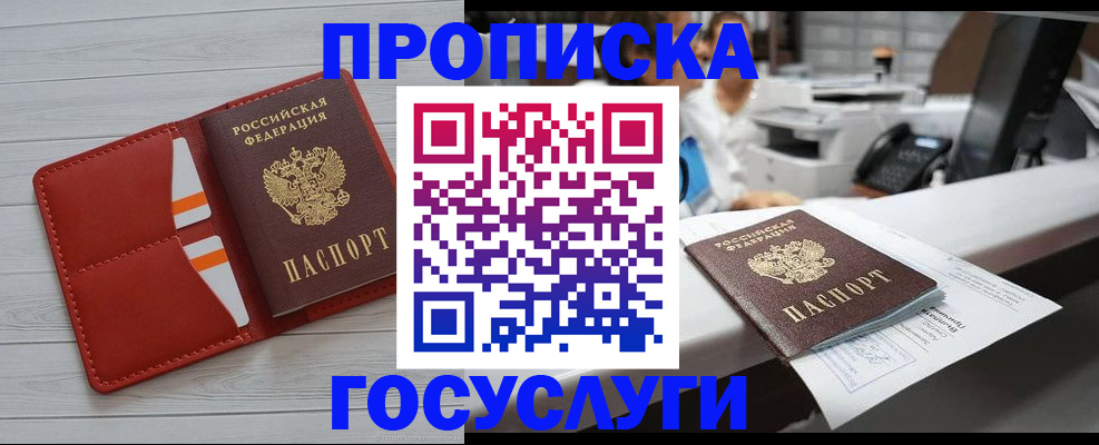прописка регистрация в Новом Осколе