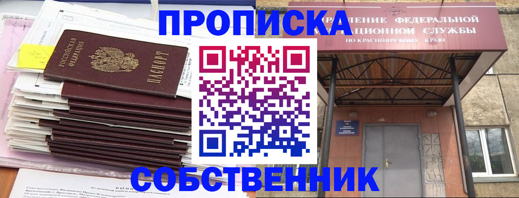 прописка гарантия в Новом Осколе